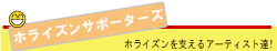 �z���C�Y���T�|�[�^�[�Y
